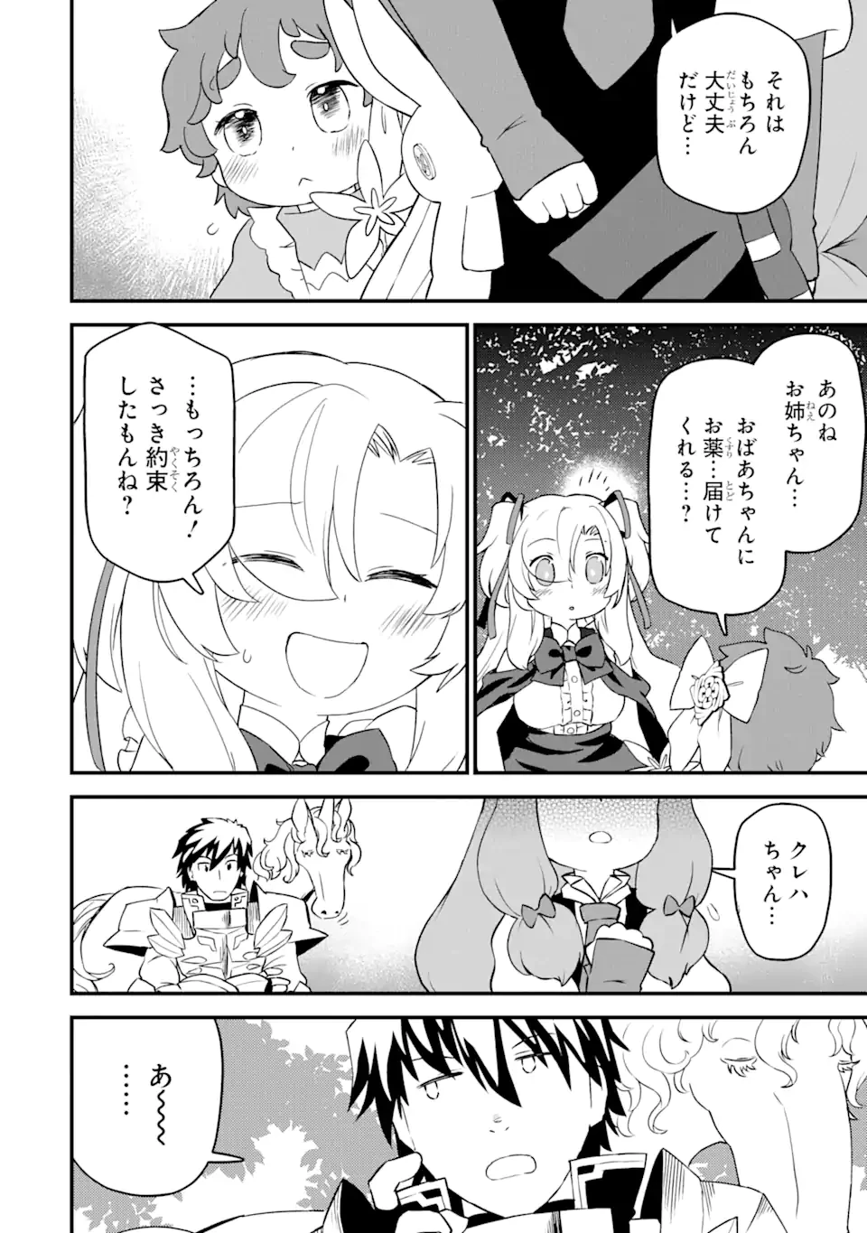 レベル1の最強テイマー～幸運極振りの初心者ゲーマーはもふもふ軍団を従え最強へ至ります～ 第8.1話 - 14