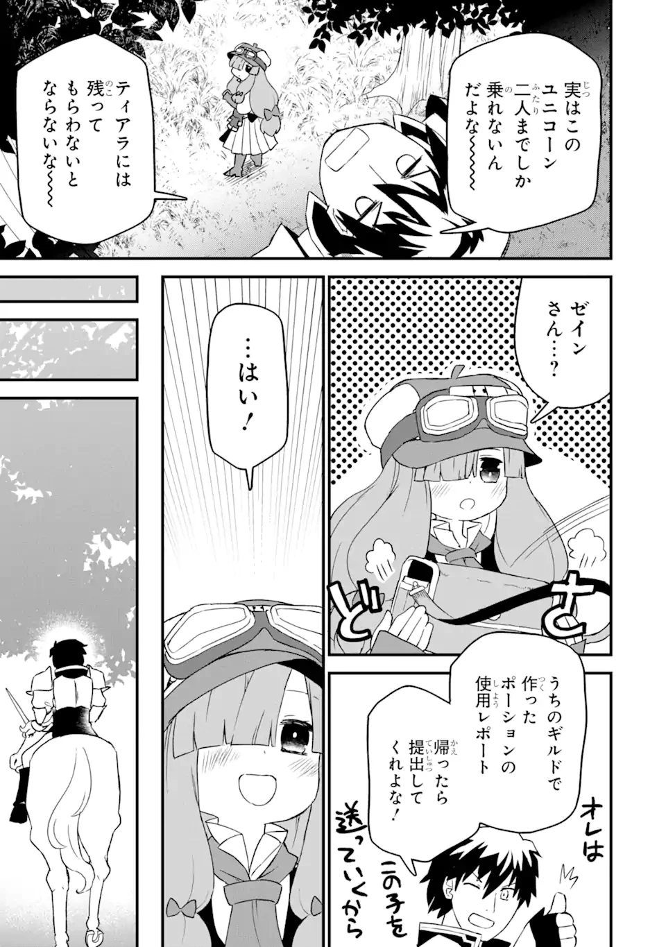 レベル1の最強テイマー～幸運極振りの初心者ゲーマーはもふもふ軍団を従え最強へ至ります～ 第8.1話 - 15