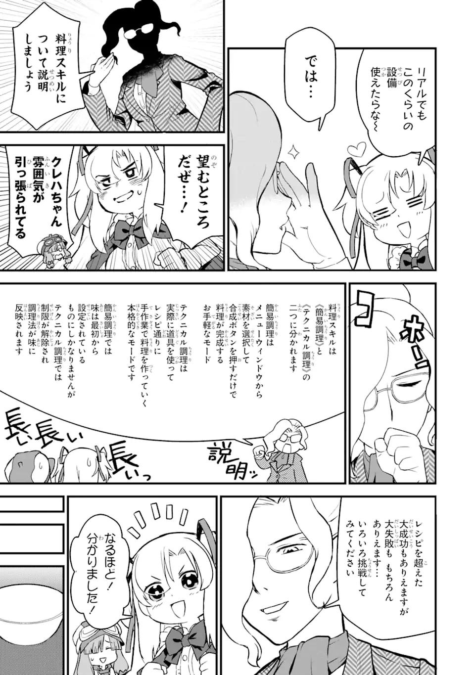 レベル1の最強テイマー～幸運極振りの初心者ゲーマーはもふもふ軍団を従え最強へ至ります～ 第6.2話 - 1