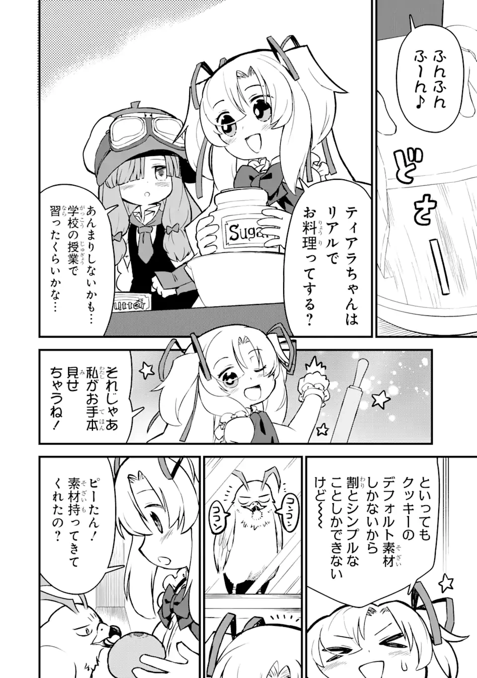 レベル1の最強テイマー～幸運極振りの初心者ゲーマーはもふもふ軍団を従え最強へ至ります～ 第6.2話 - 2