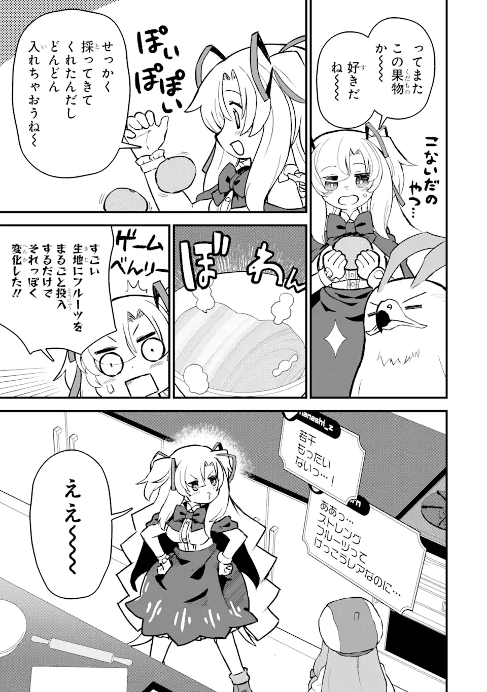 レベル1の最強テイマー～幸運極振りの初心者ゲーマーはもふもふ軍団を従え最強へ至ります～ 第6.2話 - 3