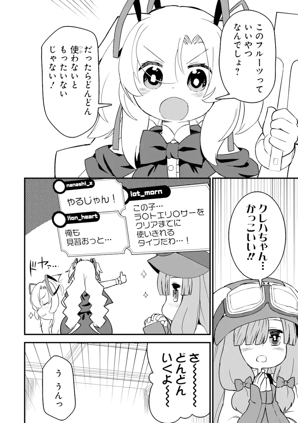 レベル1の最強テイマー～幸運極振りの初心者ゲーマーはもふもふ軍団を従え最強へ至ります～ 第6.2話 - 4