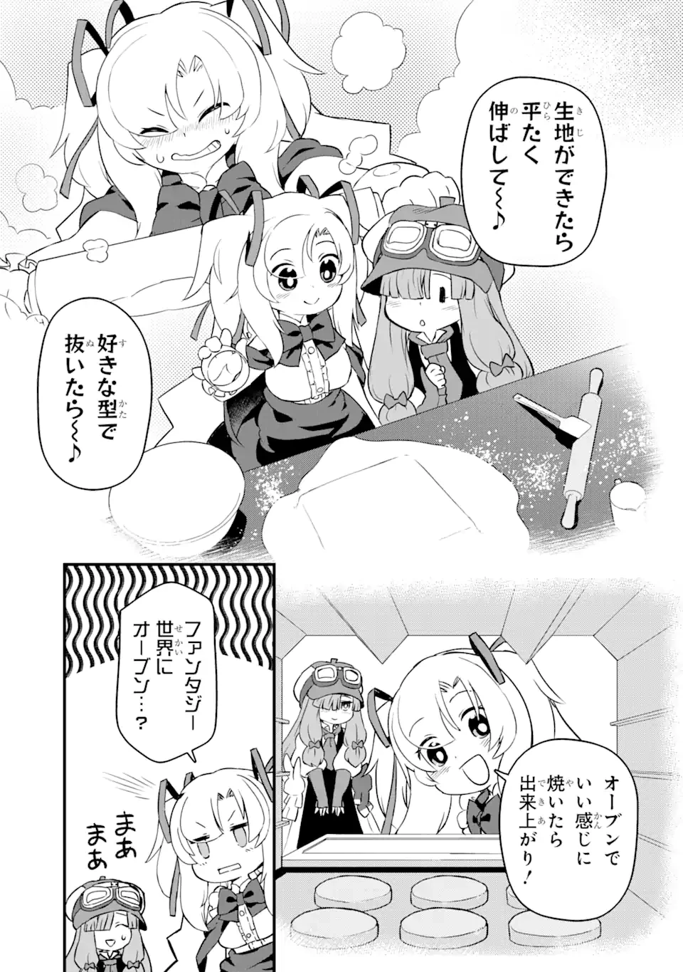 レベル1の最強テイマー～幸運極振りの初心者ゲーマーはもふもふ軍団を従え最強へ至ります～ 第6.2話 - 5