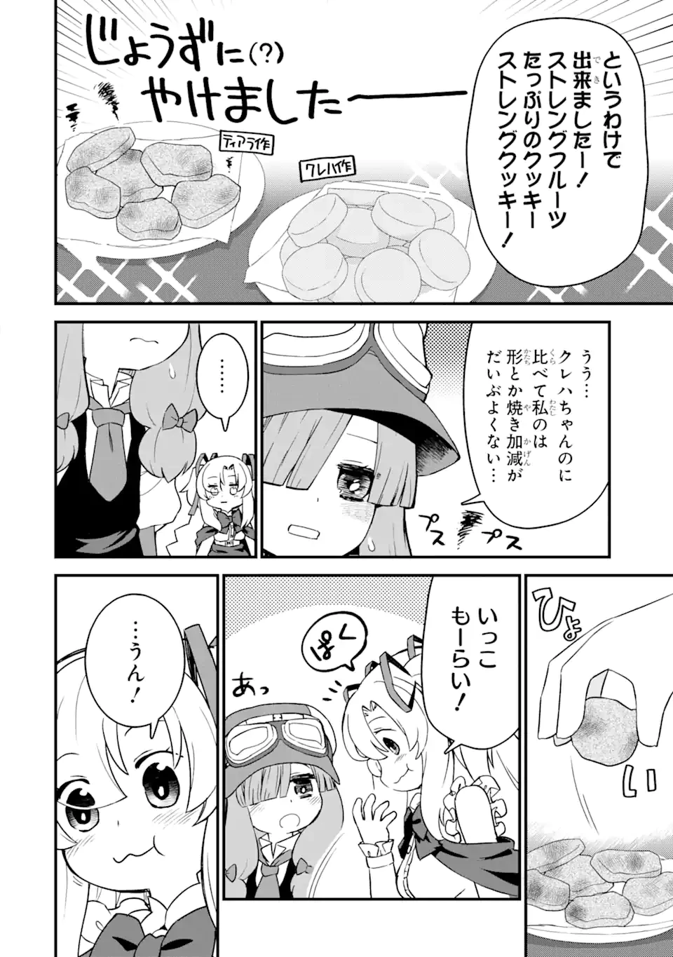 レベル1の最強テイマー～幸運極振りの初心者ゲーマーはもふもふ軍団を従え最強へ至ります～ 第6.2話 - 6