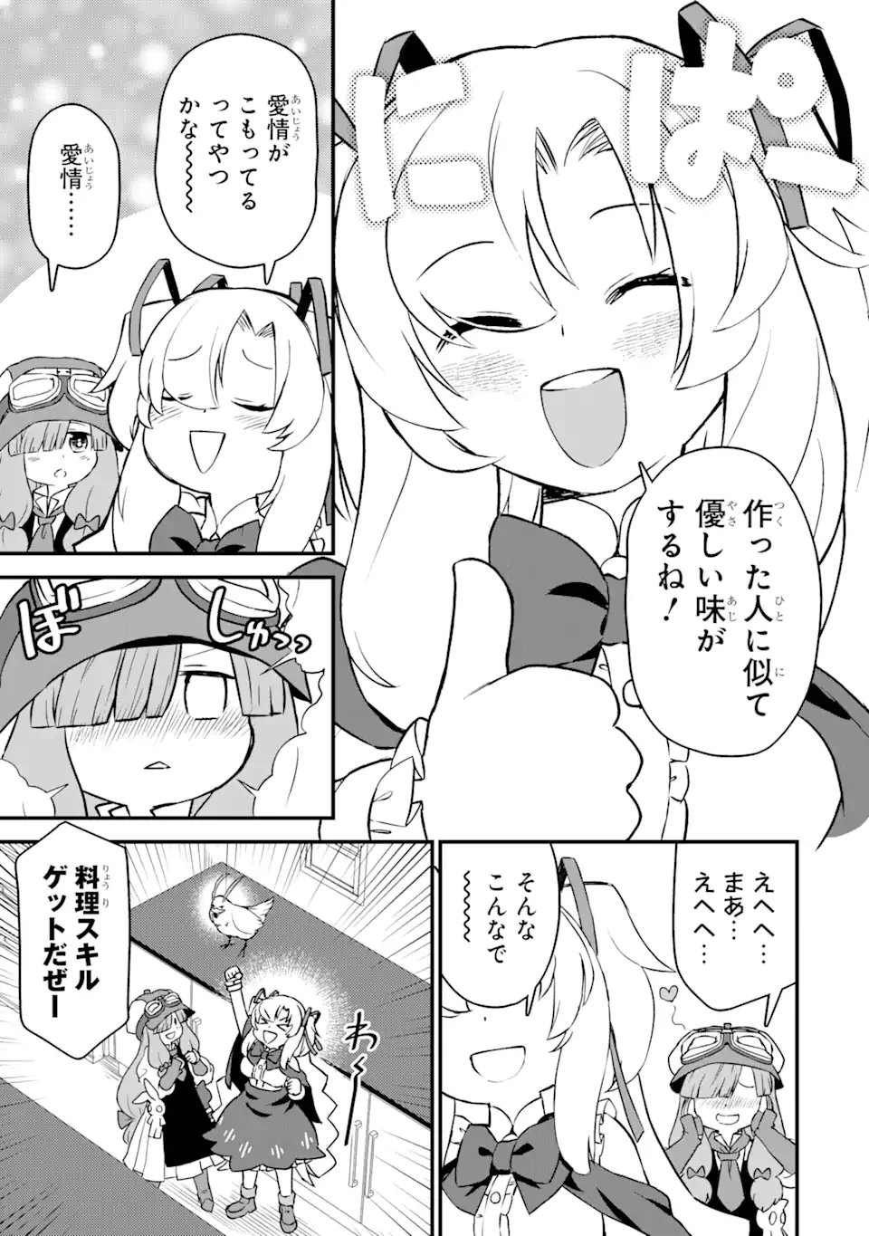 レベル1の最強テイマー～幸運極振りの初心者ゲーマーはもふもふ軍団を従え最強へ至ります～ 第6.2話 - 7