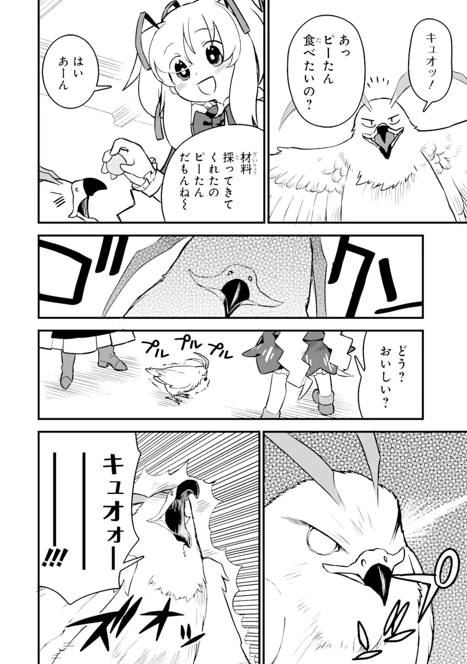 レベル1の最強テイマー～幸運極振りの初心者ゲーマーはもふもふ軍団を従え最強へ至ります～ 第6.2話 - 8