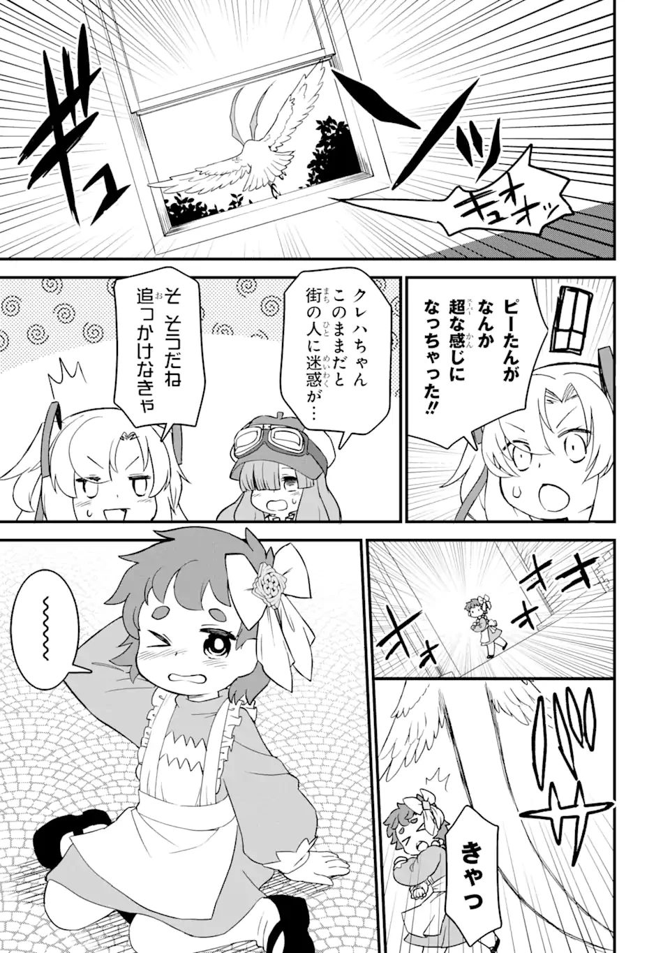 レベル1の最強テイマー～幸運極振りの初心者ゲーマーはもふもふ軍団を従え最強へ至ります～ 第6.2話 - 9