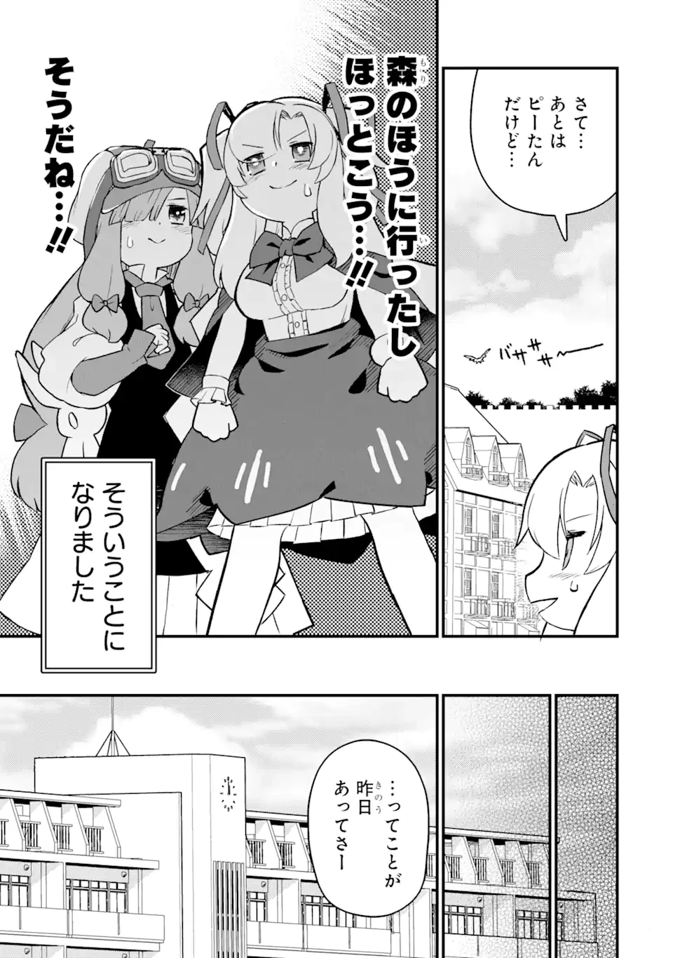 レベル1の最強テイマー～幸運極振りの初心者ゲーマーはもふもふ軍団を従え最強へ至ります～ 第6.2話 - 11