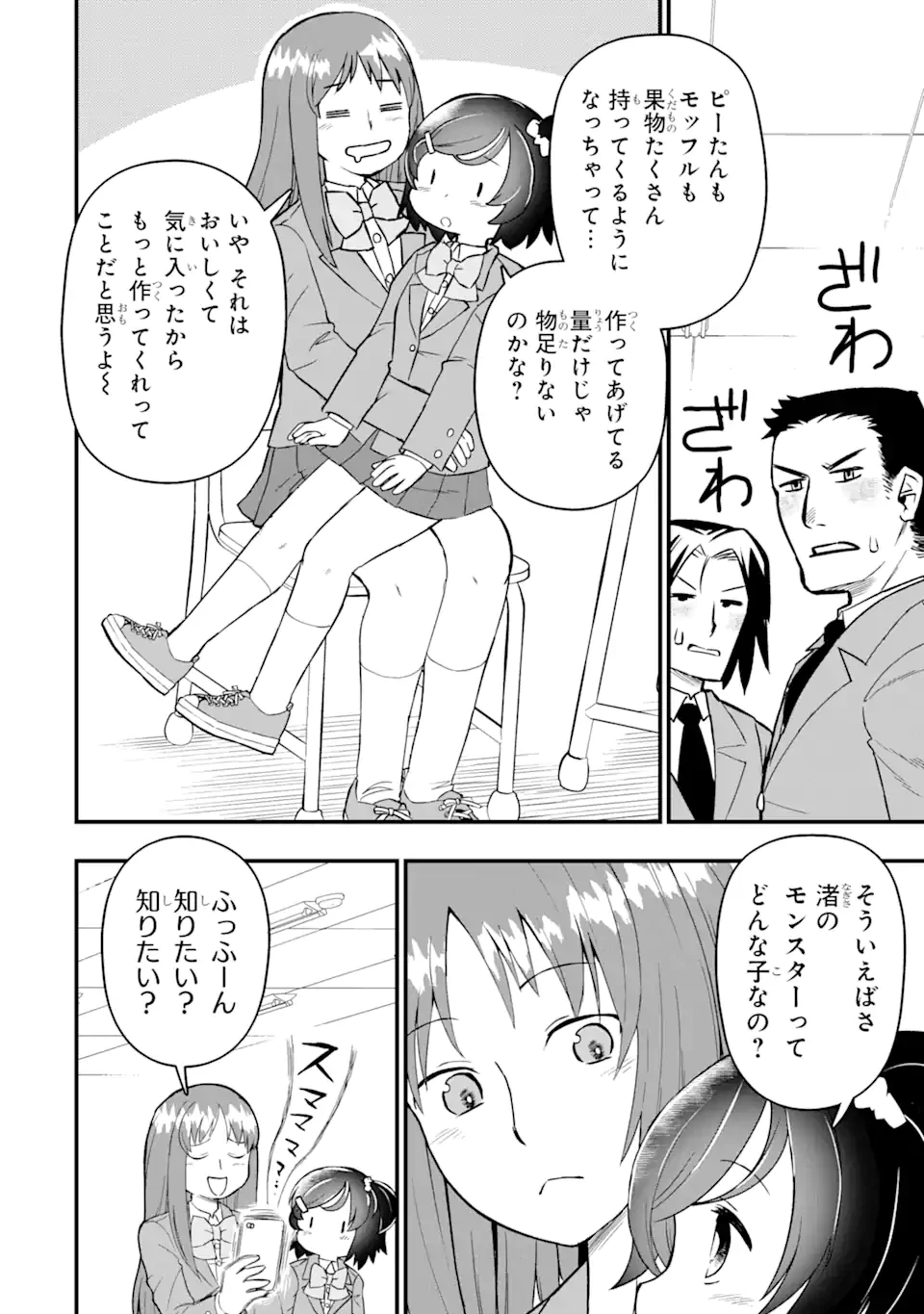 レベル1の最強テイマー～幸運極振りの初心者ゲーマーはもふもふ軍団を従え最強へ至ります～ 第6.2話 - 12