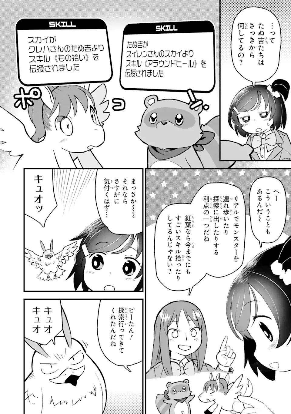 レベル1の最強テイマー～幸運極振りの初心者ゲーマーはもふもふ軍団を従え最強へ至ります～ 第6.2話 - 14