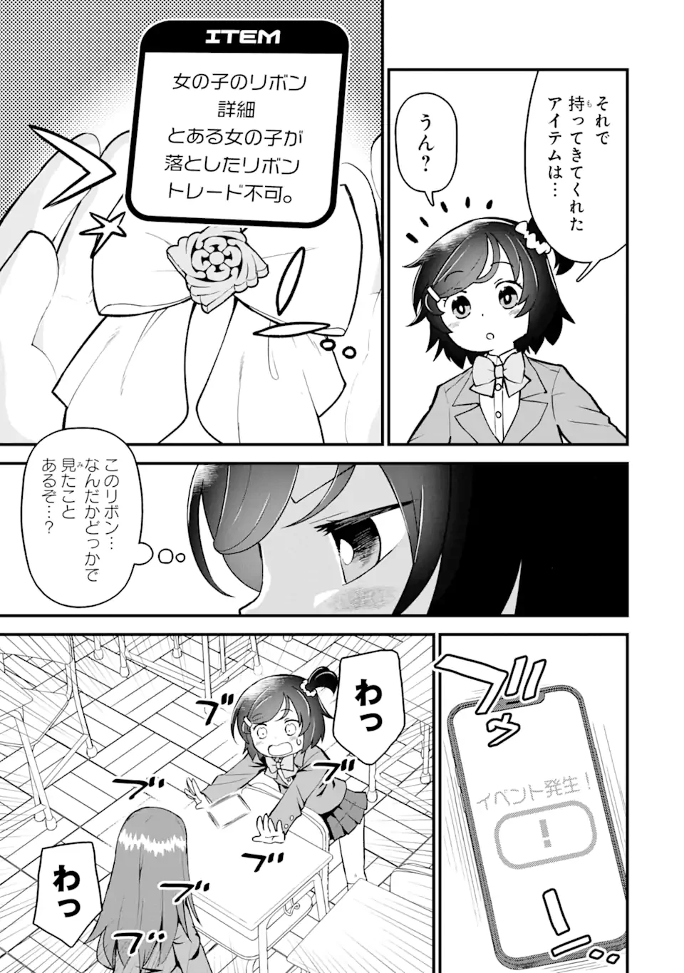 レベル1の最強テイマー～幸運極振りの初心者ゲーマーはもふもふ軍団を従え最強へ至ります～ 第6.2話 - 15