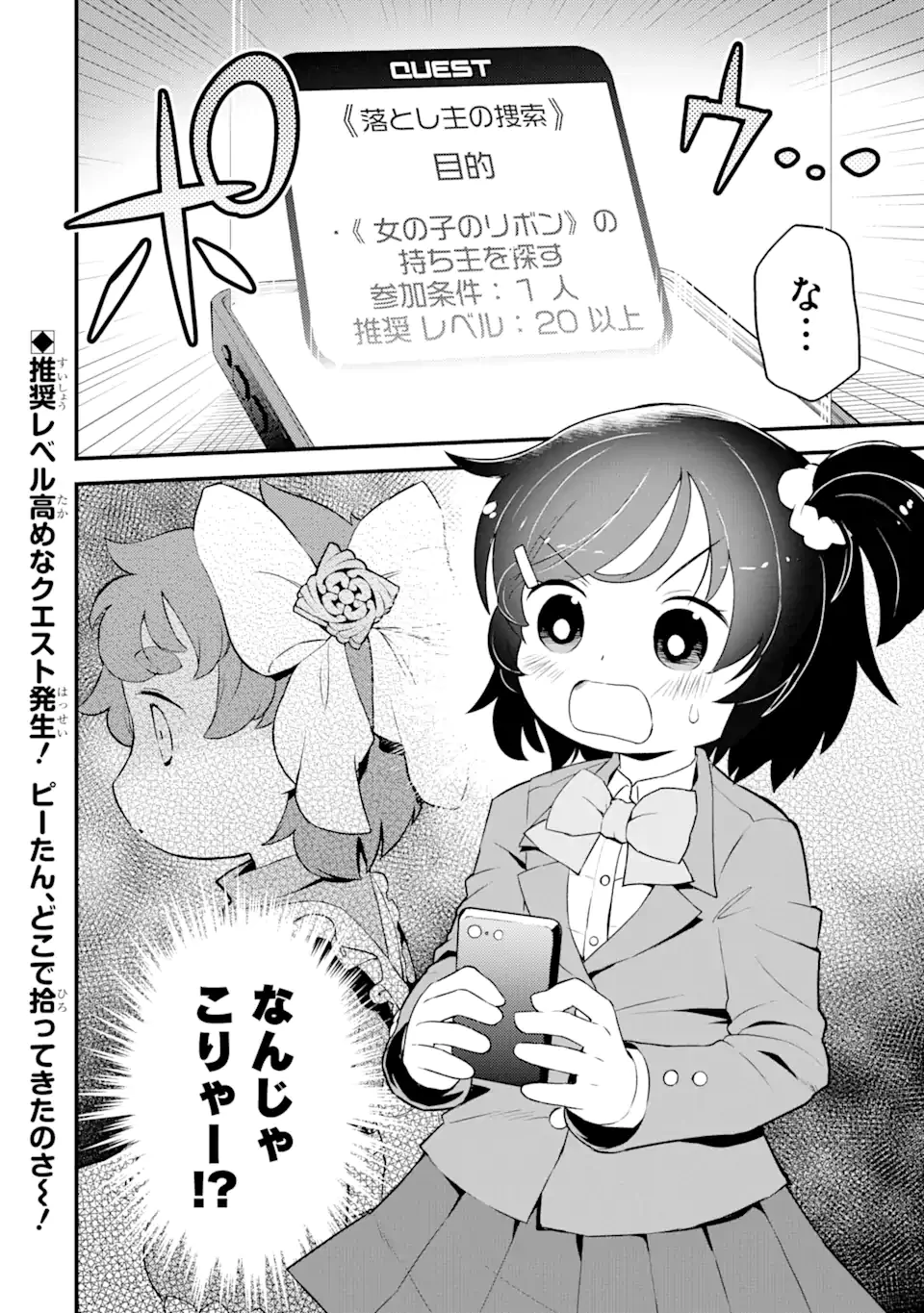 レベル1の最強テイマー～幸運極振りの初心者ゲーマーはもふもふ軍団を従え最強へ至ります～ 第6.2話 - 16