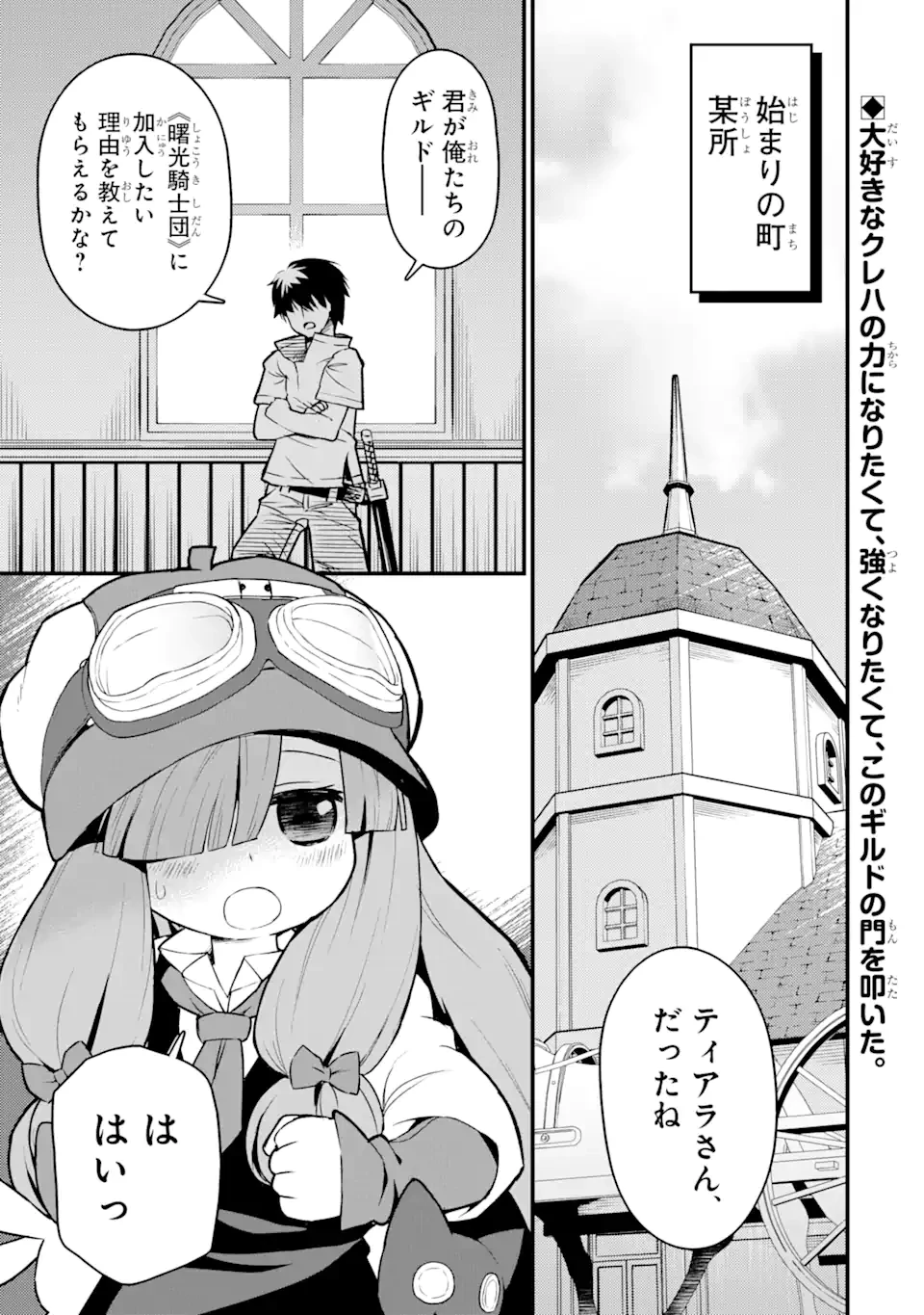 レベル1の最強テイマー～幸運極振りの初心者ゲーマーはもふもふ軍団を従え最強へ至ります～ 第6.1話 - 1