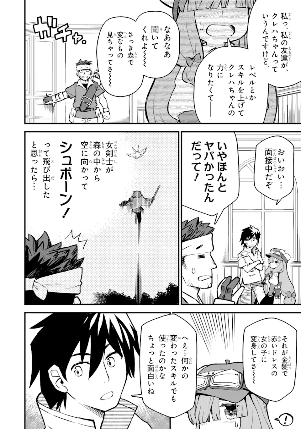 レベル1の最強テイマー～幸運極振りの初心者ゲーマーはもふもふ軍団を従え最強へ至ります～ 第6.1話 - 2