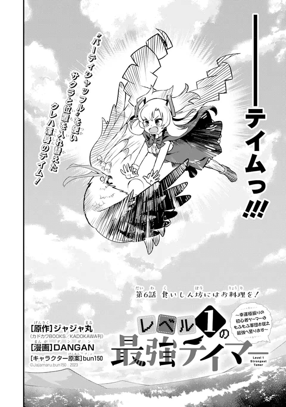 レベル1の最強テイマー～幸運極振りの初心者ゲーマーはもふもふ軍団を従え最強へ至ります～ 第6.1話 - 4