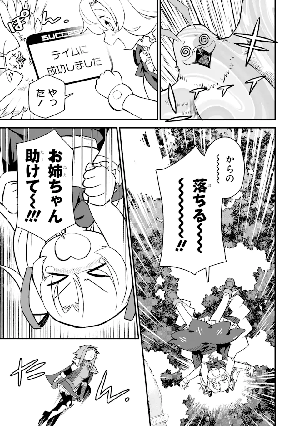 レベル1の最強テイマー～幸運極振りの初心者ゲーマーはもふもふ軍団を従え最強へ至ります～ 第6.1話 - 5