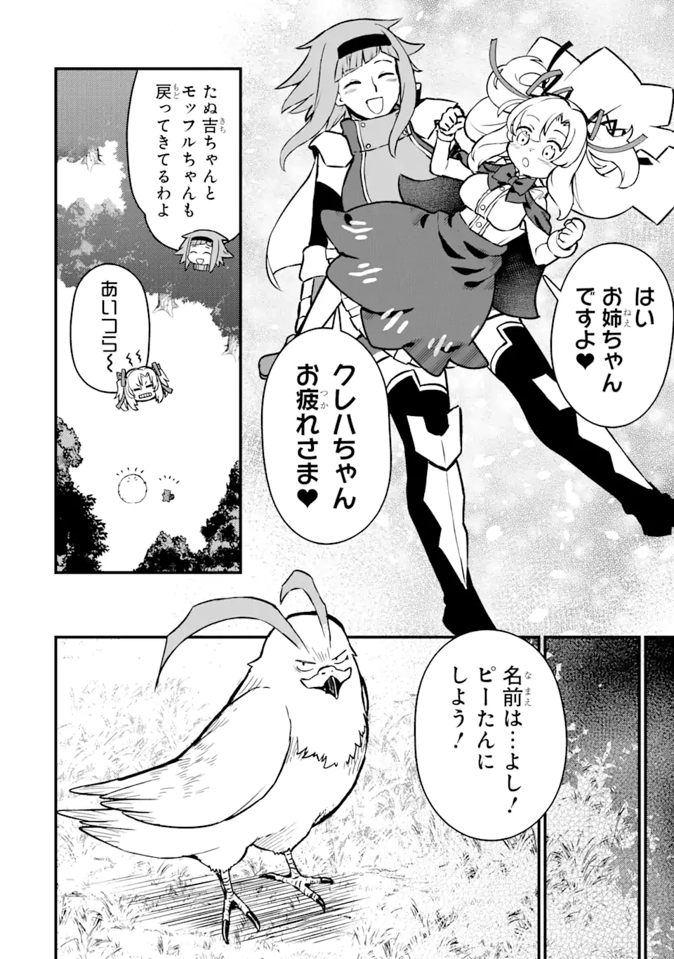 レベル1の最強テイマー～幸運極振りの初心者ゲーマーはもふもふ軍団を従え最強へ至ります～ 第6.1話 - 6