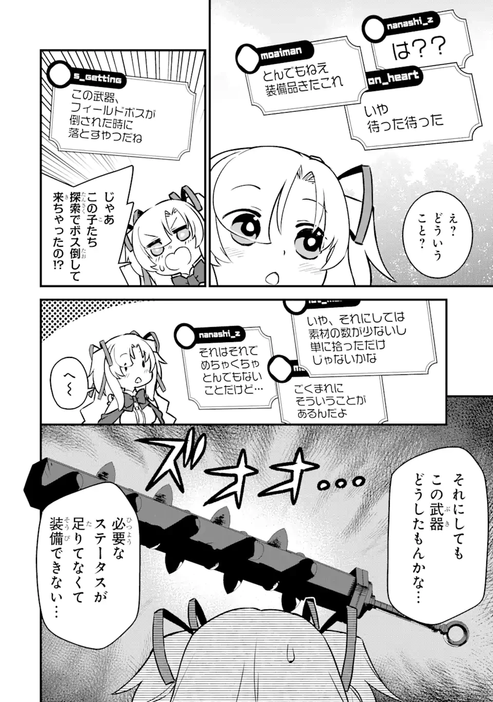 レベル1の最強テイマー～幸運極振りの初心者ゲーマーはもふもふ軍団を従え最強へ至ります～ 第6.1話 - 8