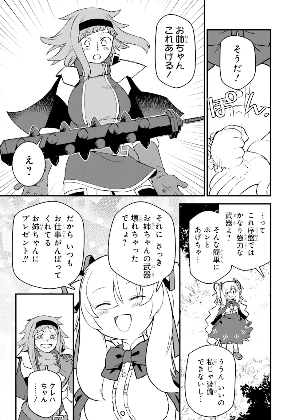 レベル1の最強テイマー～幸運極振りの初心者ゲーマーはもふもふ軍団を従え最強へ至ります～ 第6.1話 - 9