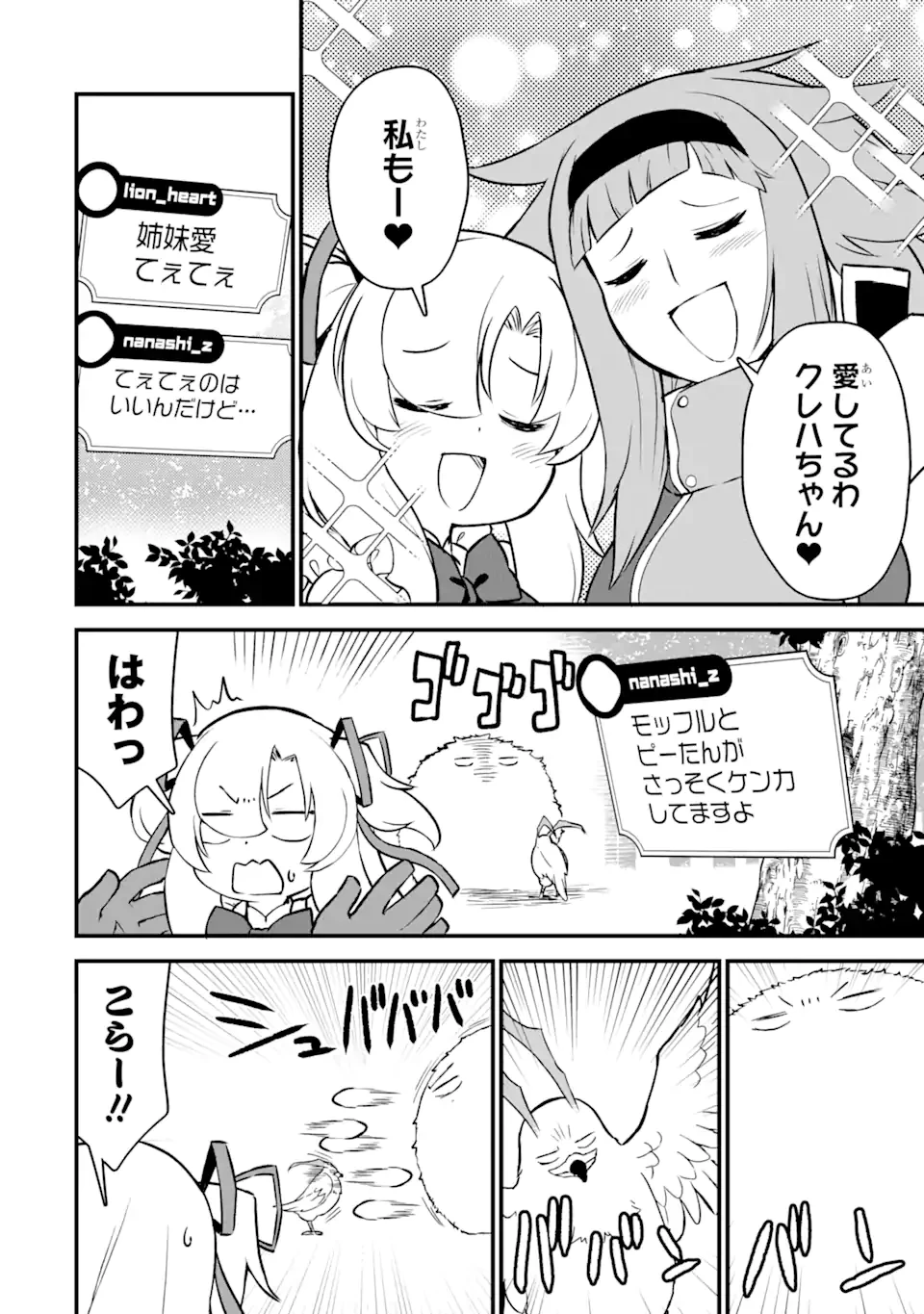 レベル1の最強テイマー～幸運極振りの初心者ゲーマーはもふもふ軍団を従え最強へ至ります～ 第6.1話 - 10