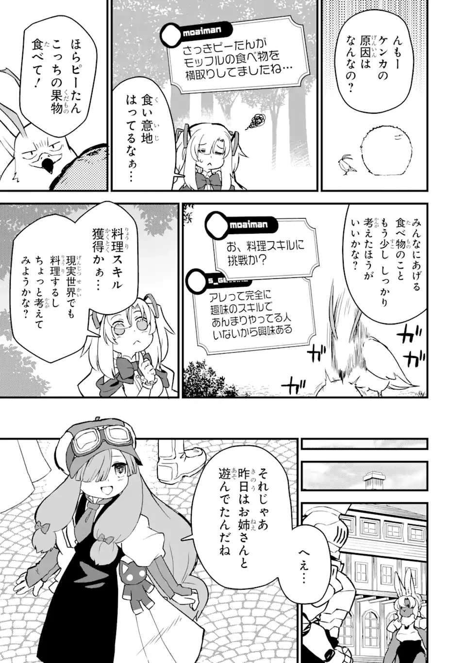 レベル1の最強テイマー～幸運極振りの初心者ゲーマーはもふもふ軍団を従え最強へ至ります～ 第6.1話 - 11