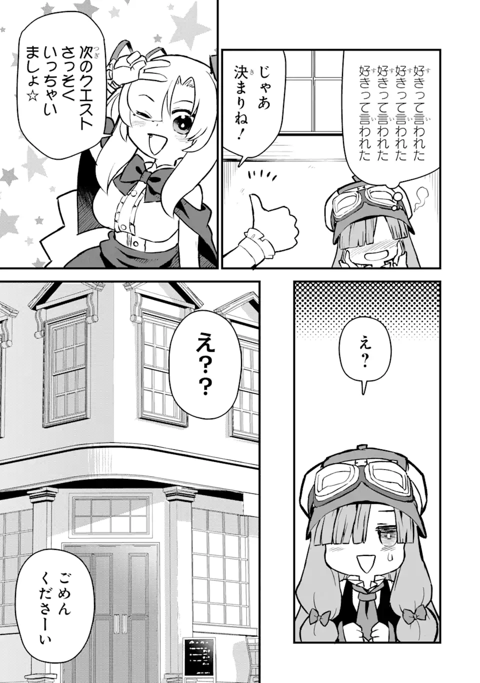 レベル1の最強テイマー～幸運極振りの初心者ゲーマーはもふもふ軍団を従え最強へ至ります～ 第6.1話 - 13