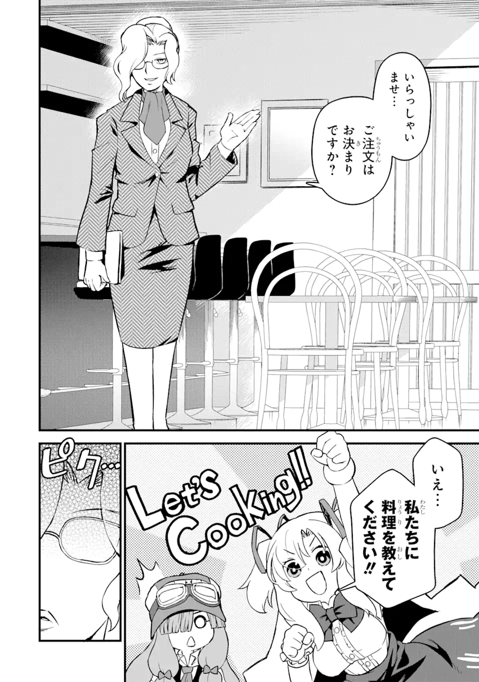 レベル1の最強テイマー～幸運極振りの初心者ゲーマーはもふもふ軍団を従え最強へ至ります～ 第6.1話 - 14