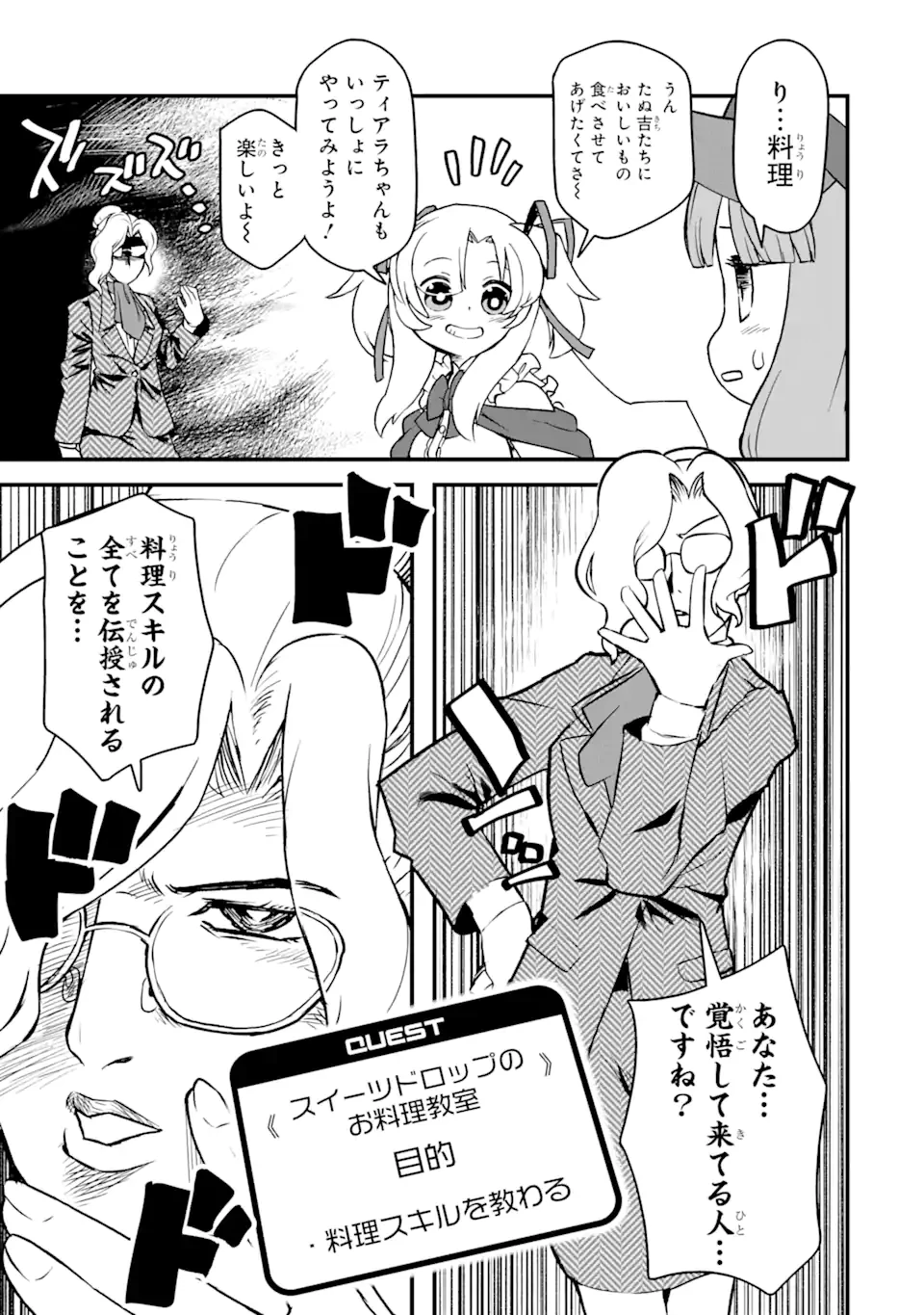 レベル1の最強テイマー～幸運極振りの初心者ゲーマーはもふもふ軍団を従え最強へ至ります～ 第6.1話 - 15