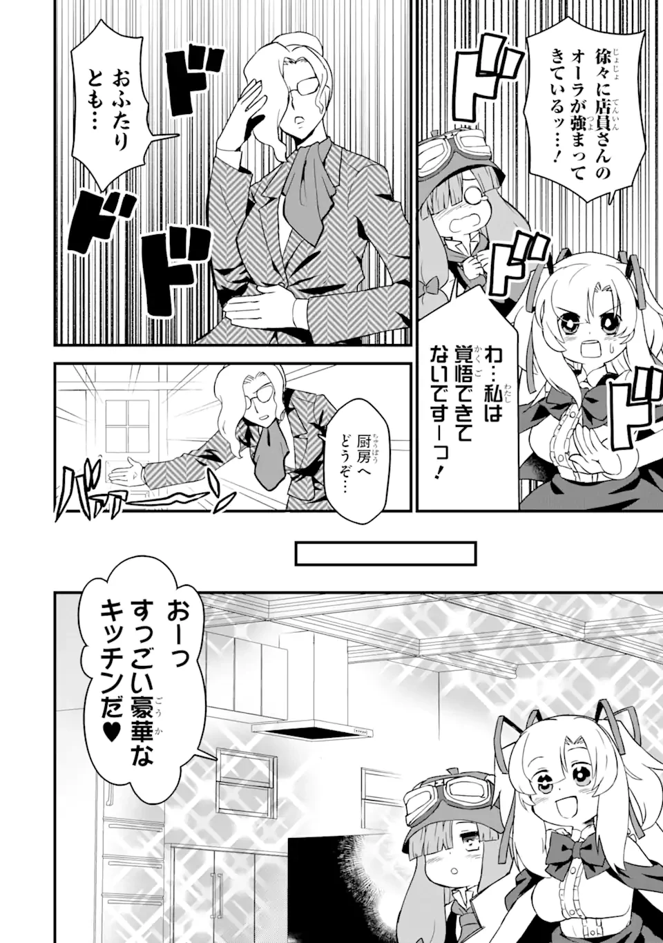 レベル1の最強テイマー～幸運極振りの初心者ゲーマーはもふもふ軍団を従え最強へ至ります～ 第6.1話 - 16