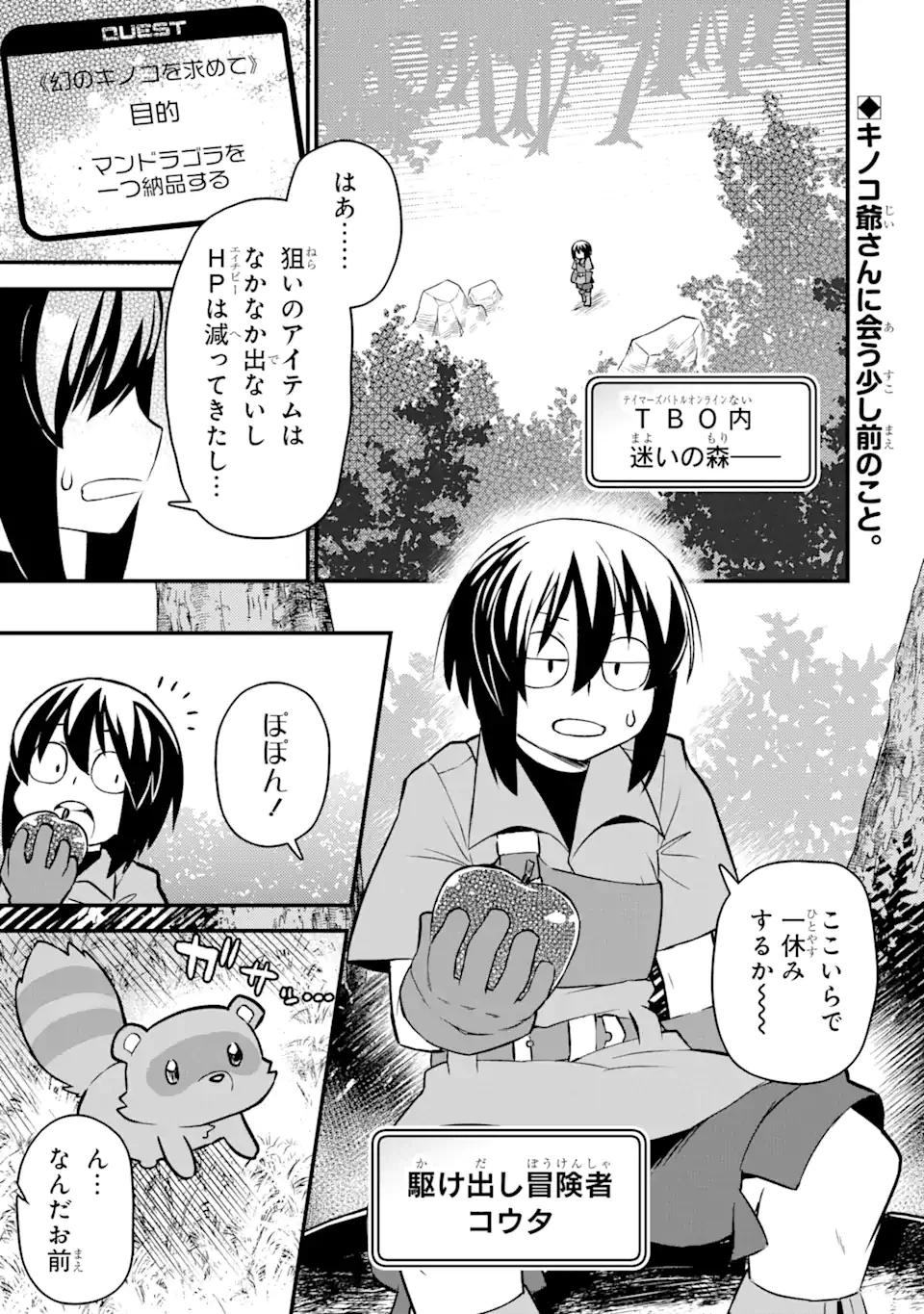 レベル1の最強テイマー～幸運極振りの初心者ゲーマーはもふもふ軍団を従え最強へ至ります～ 第4.1話 - 1