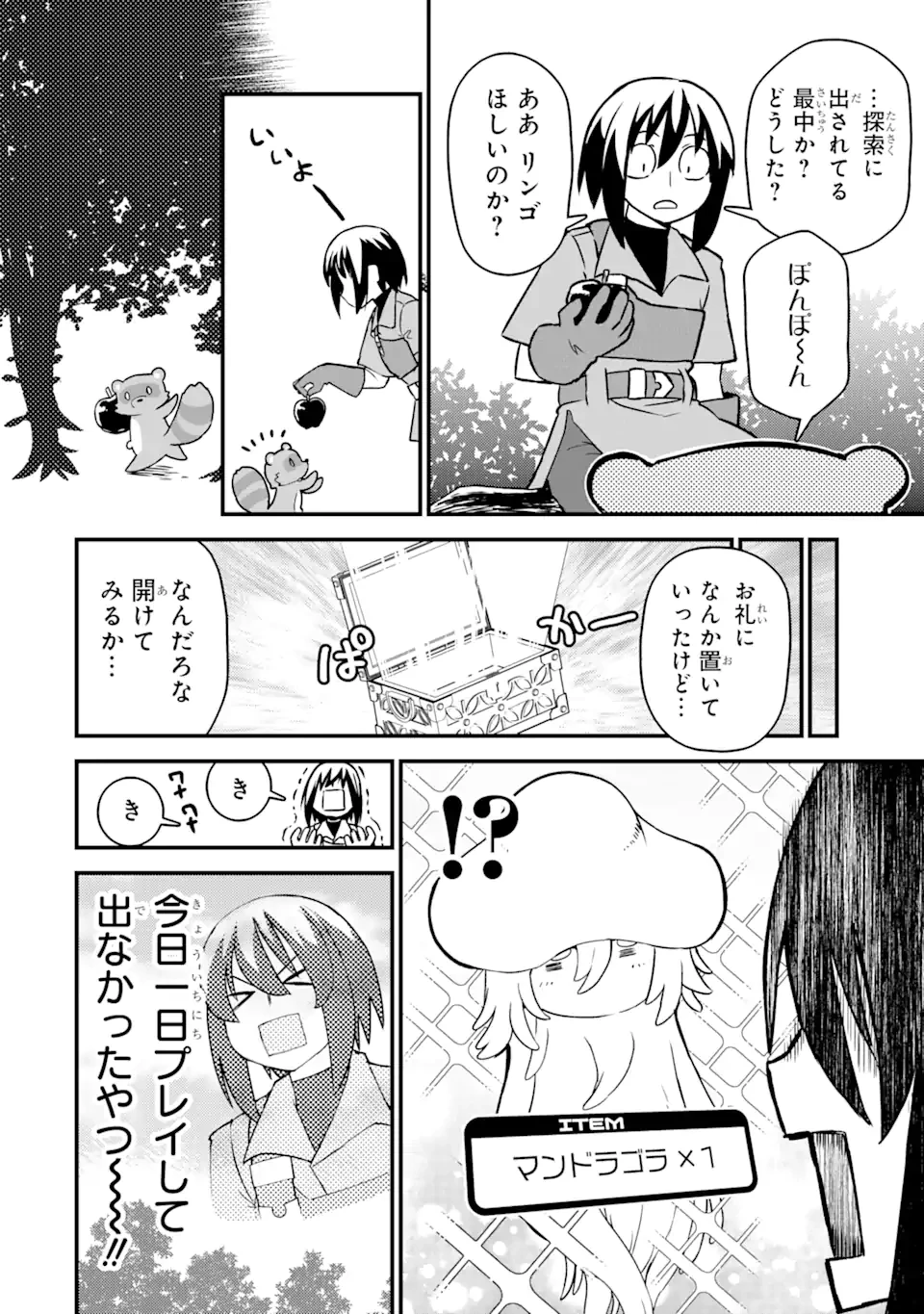 レベル1の最強テイマー～幸運極振りの初心者ゲーマーはもふもふ軍団を従え最強へ至ります～ 第4.1話 - 2