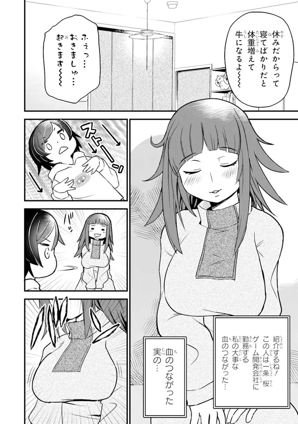 レベル1の最強テイマー～幸運極振りの初心者ゲーマーはもふもふ軍団を従え最強へ至ります～ 第4.1話 - 4