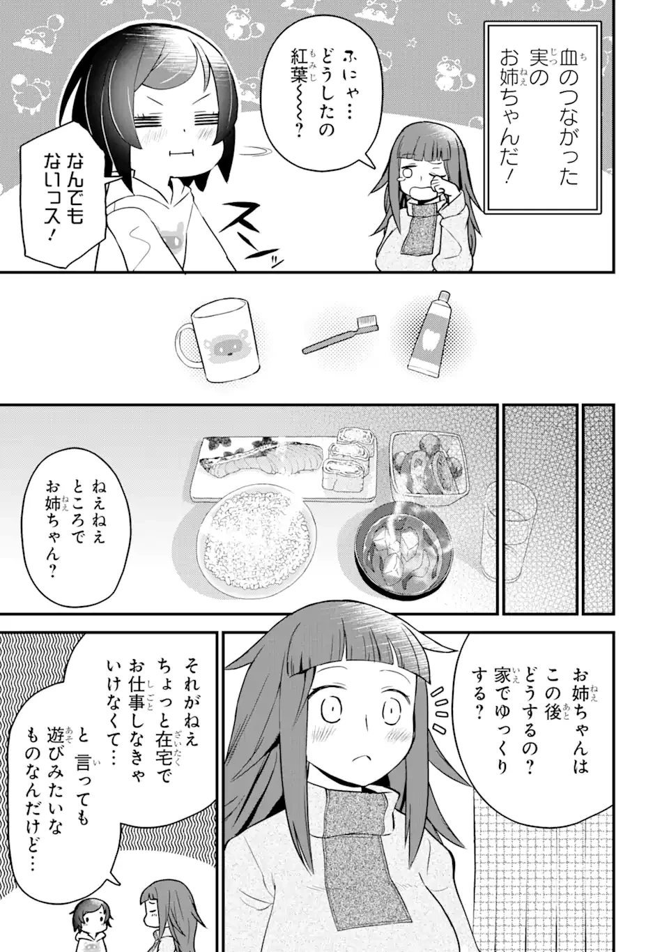 レベル1の最強テイマー～幸運極振りの初心者ゲーマーはもふもふ軍団を従え最強へ至ります～ 第4.1話 - 5