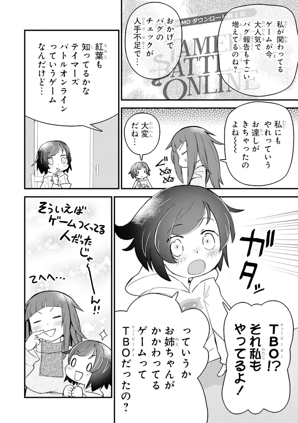 レベル1の最強テイマー～幸運極振りの初心者ゲーマーはもふもふ軍団を従え最強へ至ります～ 第4.1話 - 6