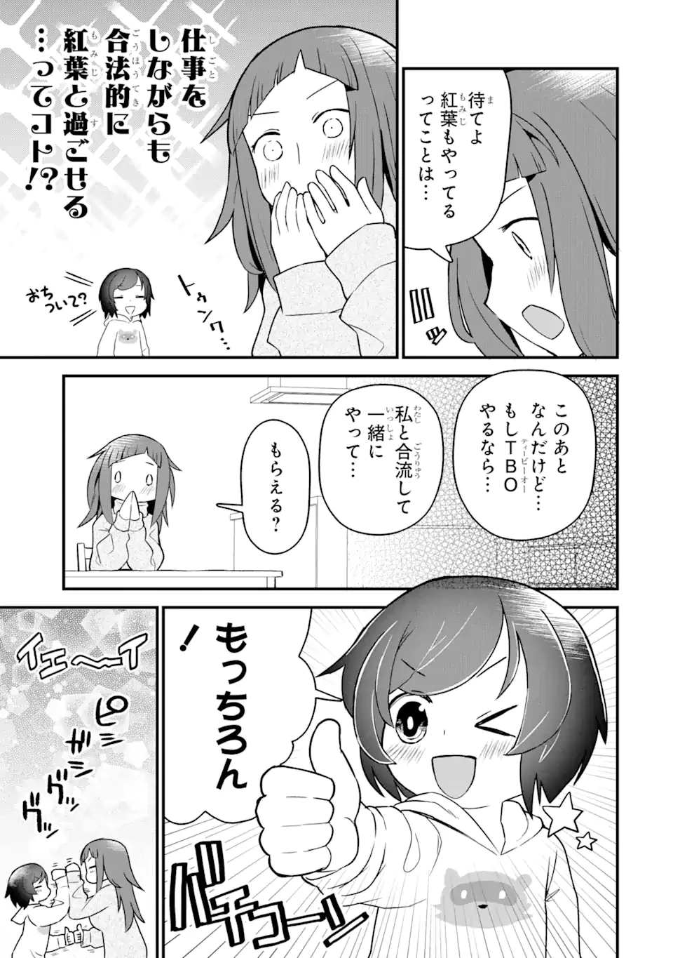 レベル1の最強テイマー～幸運極振りの初心者ゲーマーはもふもふ軍団を従え最強へ至ります～ 第4.1話 - 7