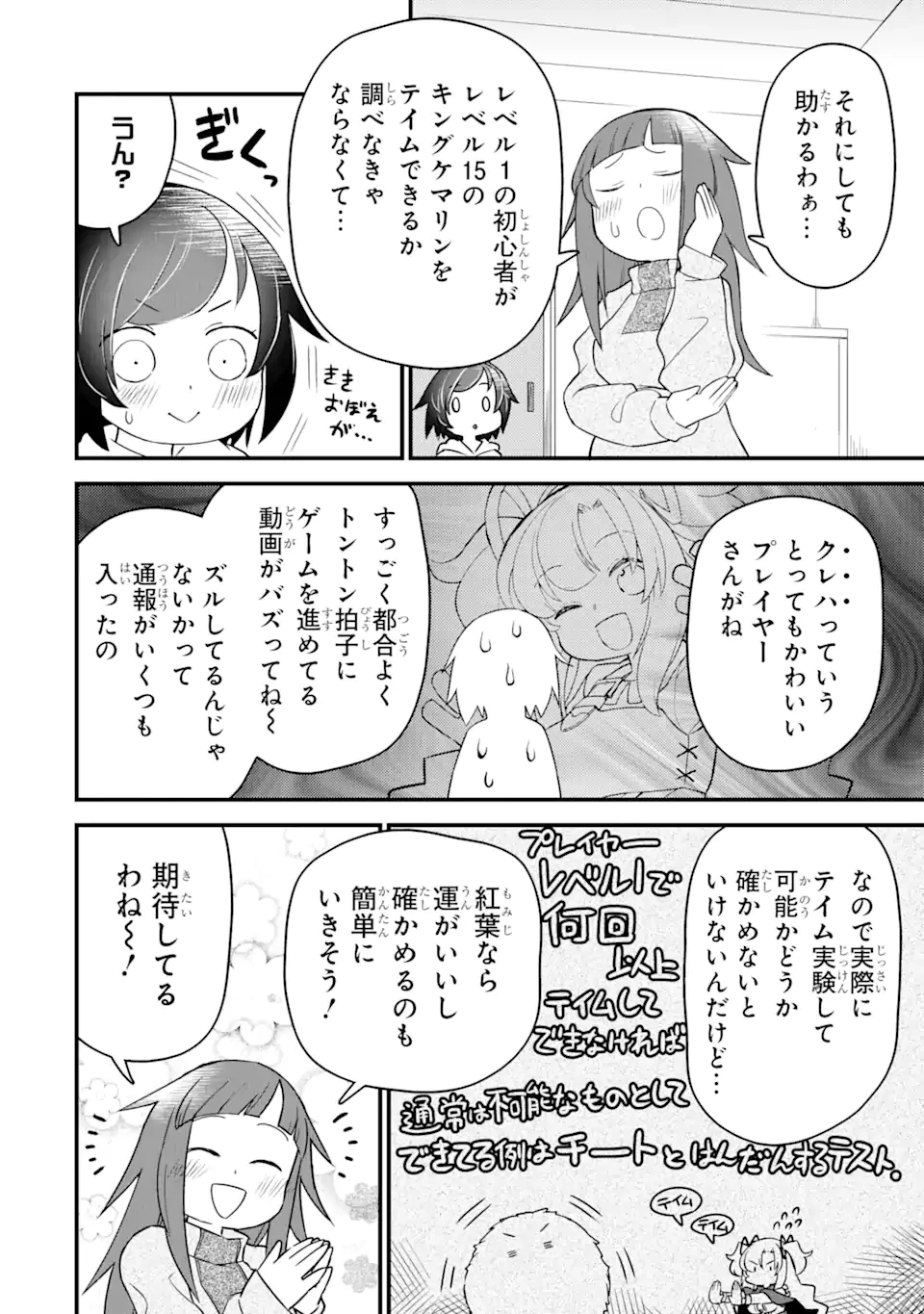 レベル1の最強テイマー～幸運極振りの初心者ゲーマーはもふもふ軍団を従え最強へ至ります～ 第4.1話 - 8