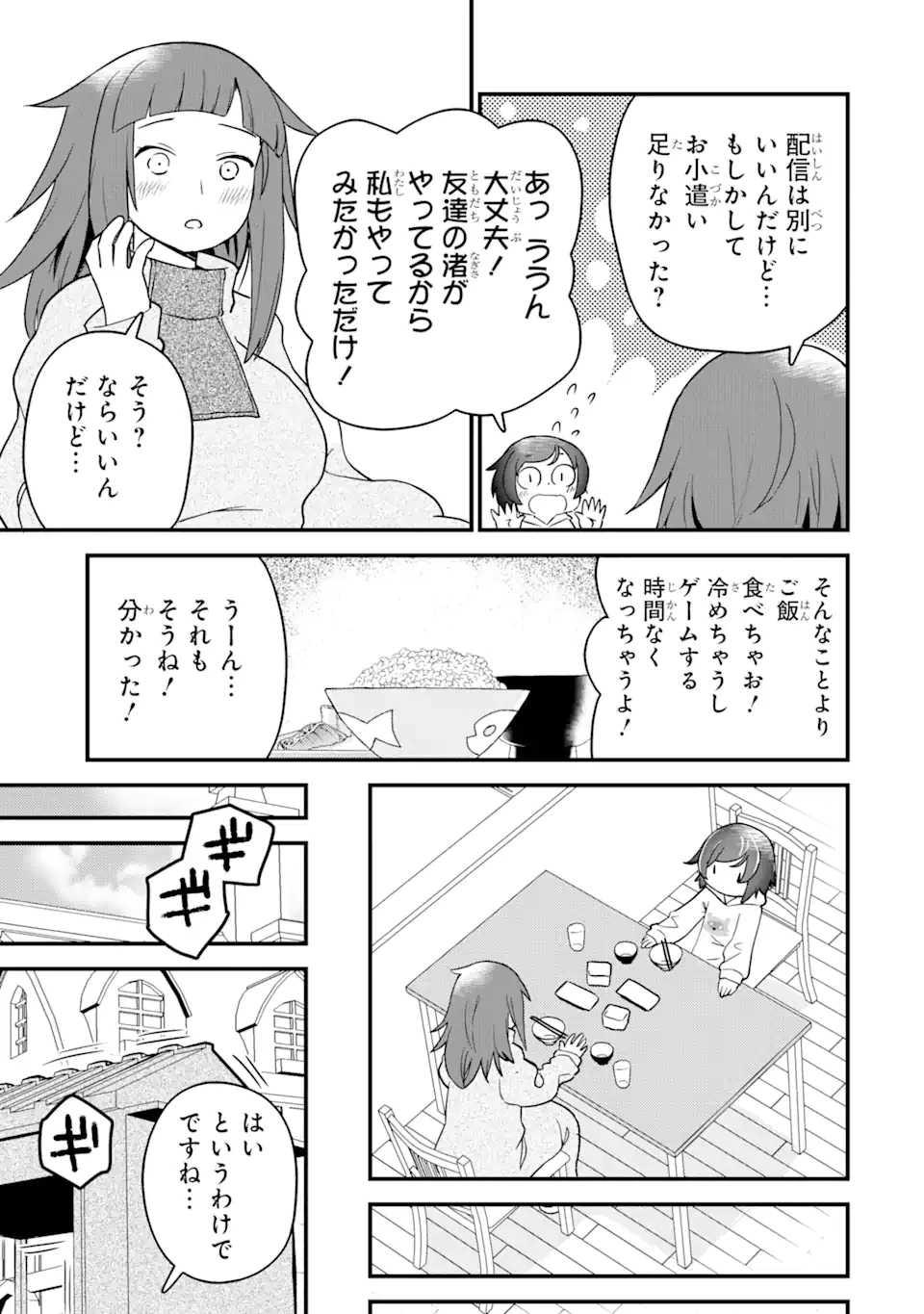 レベル1の最強テイマー～幸運極振りの初心者ゲーマーはもふもふ軍団を従え最強へ至ります～ 第4.1話 - 11