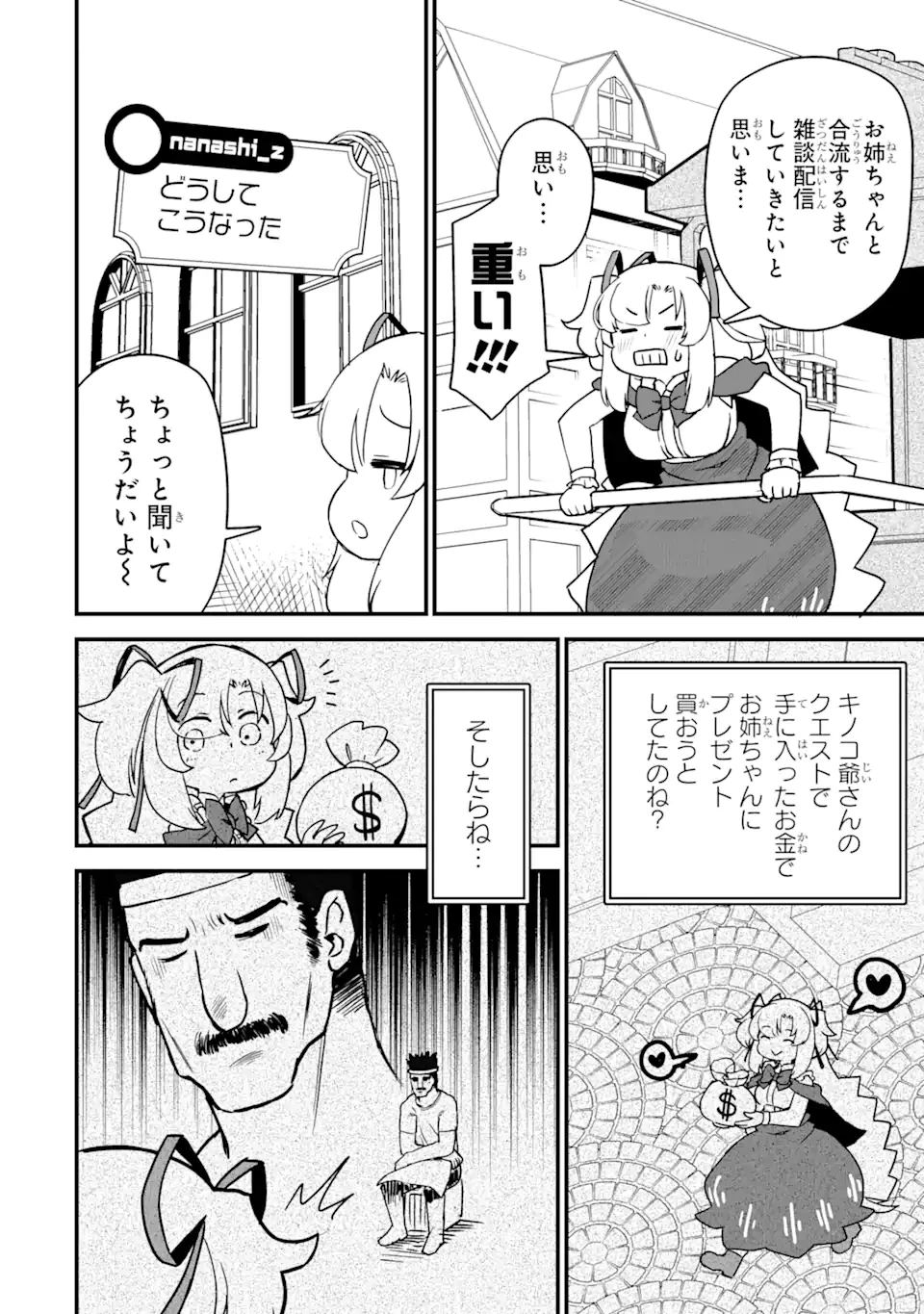 レベル1の最強テイマー～幸運極振りの初心者ゲーマーはもふもふ軍団を従え最強へ至ります～ 第4.1話 - 12