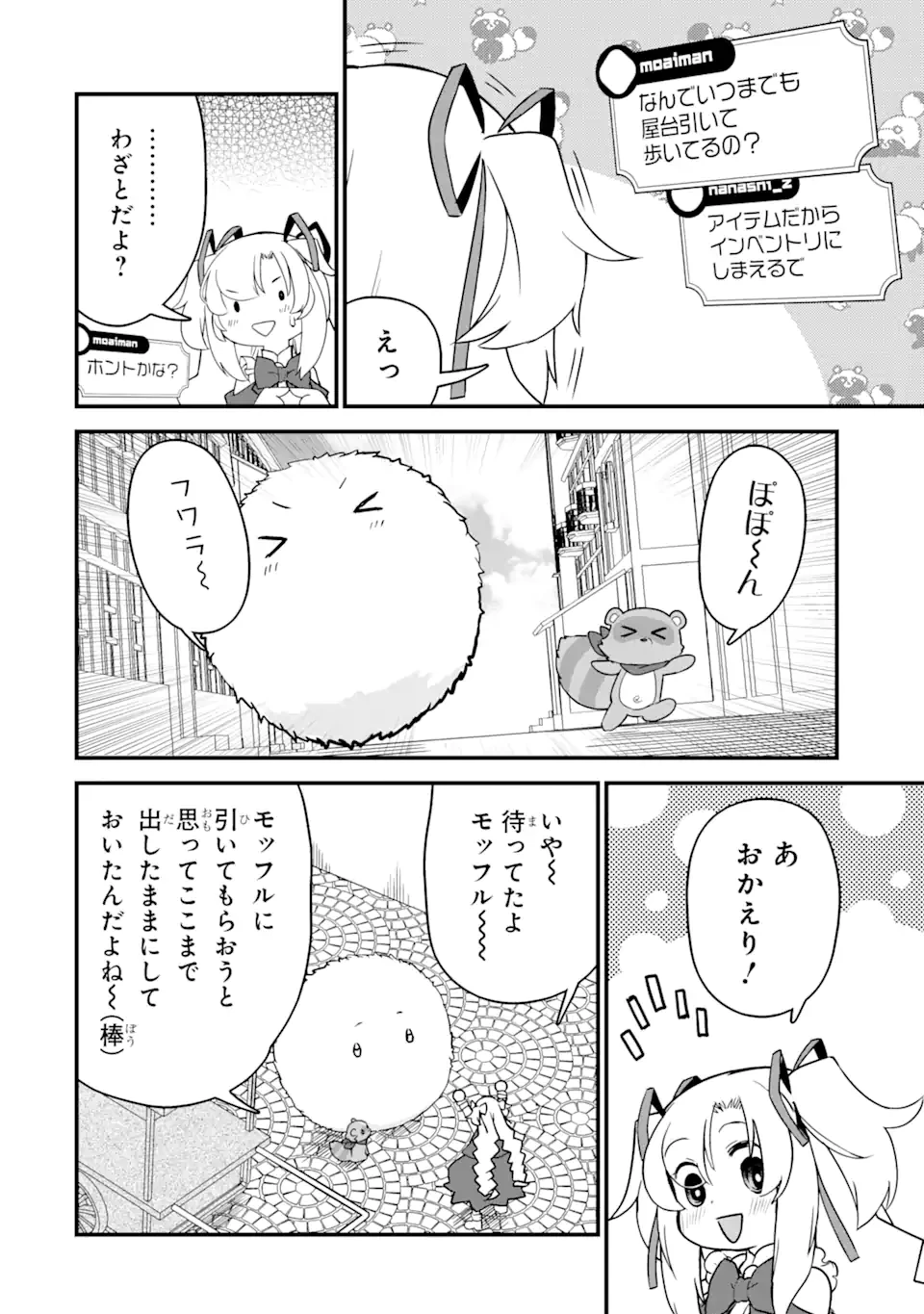 レベル1の最強テイマー～幸運極振りの初心者ゲーマーはもふもふ軍団を従え最強へ至ります～ 第4.1話 - 14