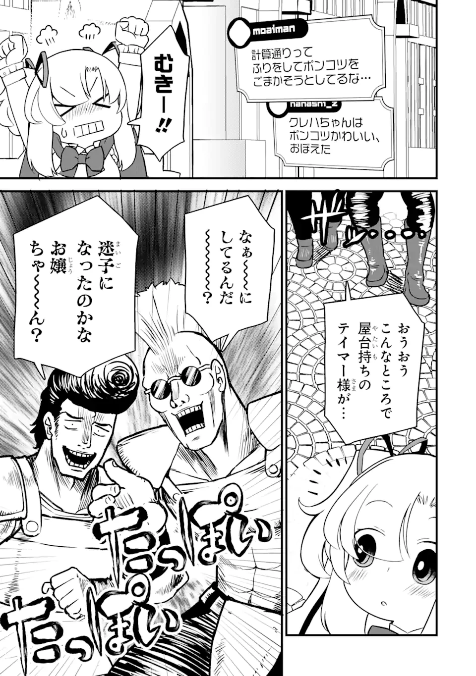 レベル1の最強テイマー～幸運極振りの初心者ゲーマーはもふもふ軍団を従え最強へ至ります～ 第4.1話 - 15