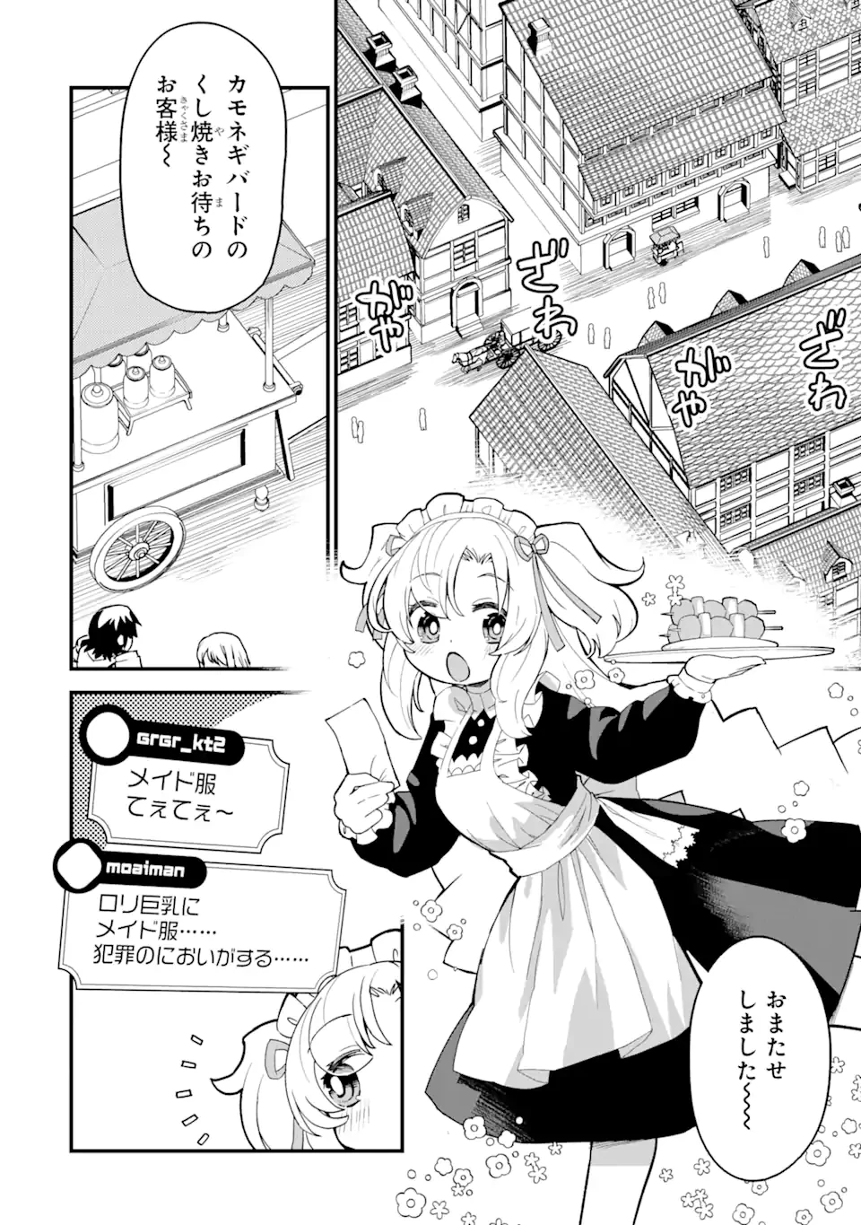 レベル1の最強テイマー～幸運極振りの初心者ゲーマーはもふもふ軍団を従え最強へ至ります～ 第2.1話 - 2