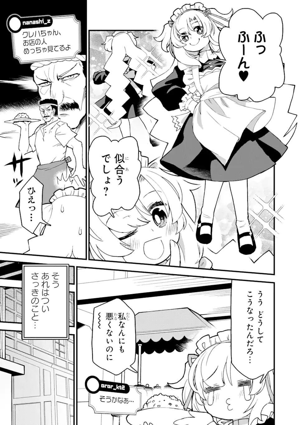 レベル1の最強テイマー～幸運極振りの初心者ゲーマーはもふもふ軍団を従え最強へ至ります～ 第2.1話 - 3