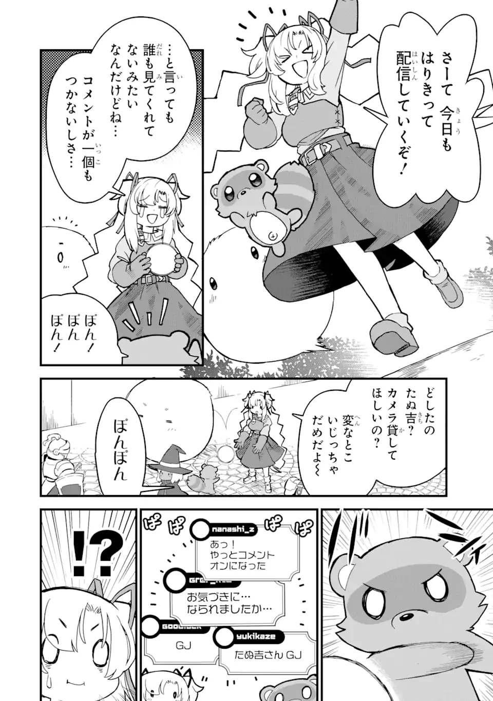 レベル1の最強テイマー～幸運極振りの初心者ゲーマーはもふもふ軍団を従え最強へ至ります～ 第2.1話 - 4