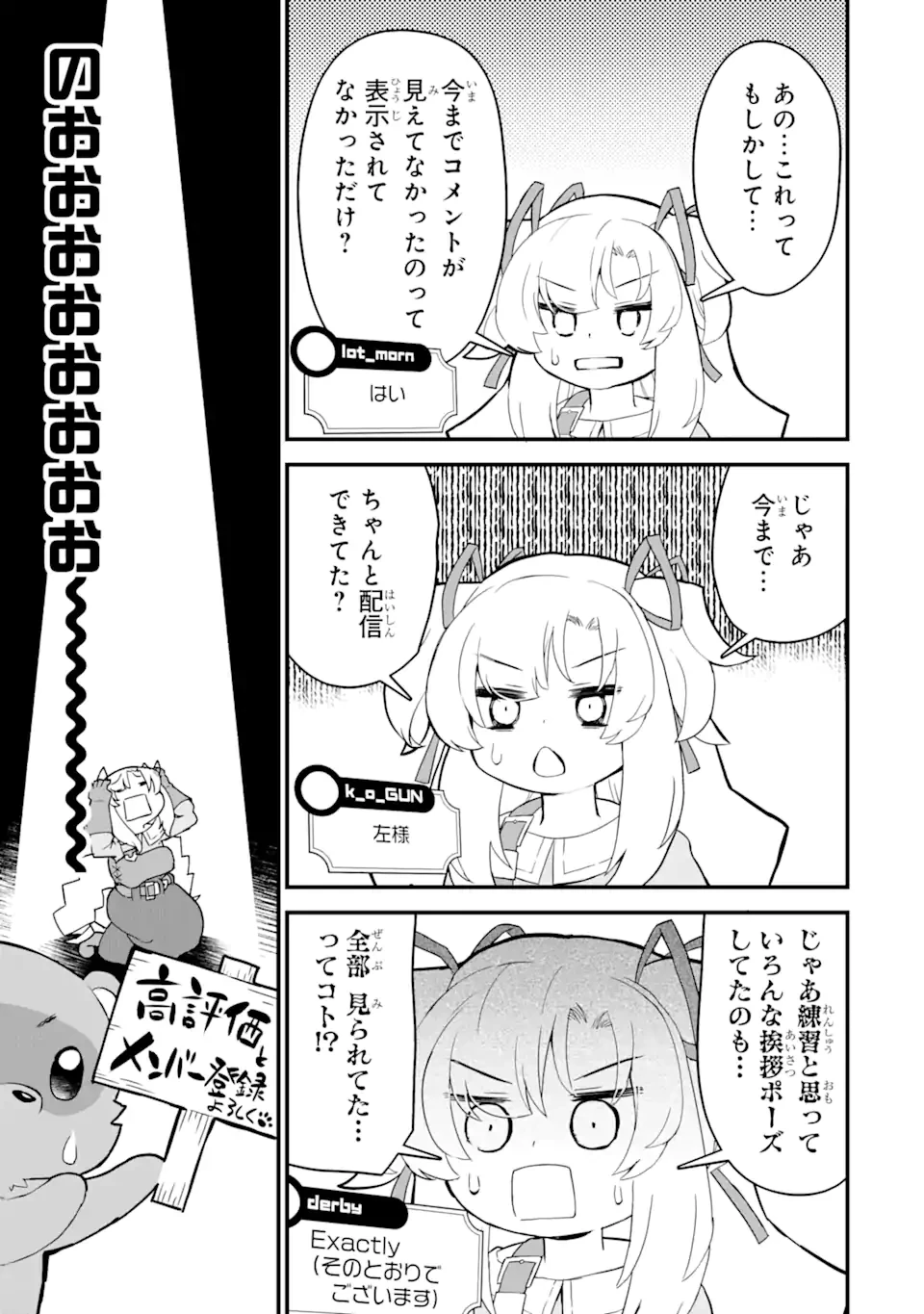 レベル1の最強テイマー～幸運極振りの初心者ゲーマーはもふもふ軍団を従え最強へ至ります～ 第2.1話 - 5