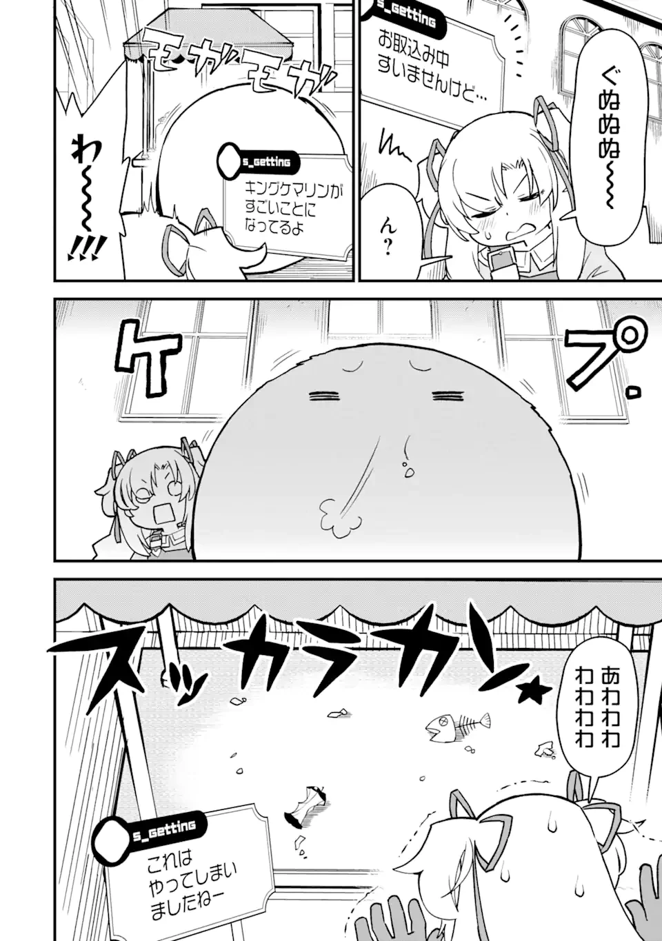 レベル1の最強テイマー～幸運極振りの初心者ゲーマーはもふもふ軍団を従え最強へ至ります～ 第2.1話 - 6