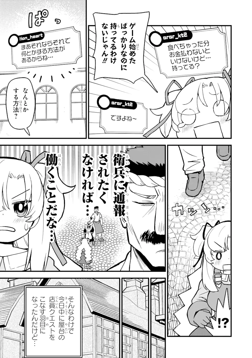 レベル1の最強テイマー～幸運極振りの初心者ゲーマーはもふもふ軍団を従え最強へ至ります～ 第2.1話 - 7