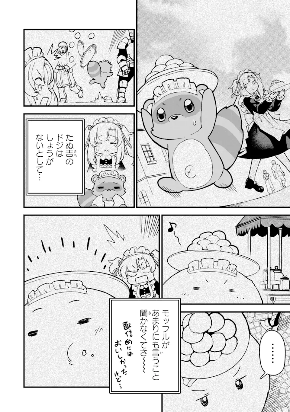 レベル1の最強テイマー～幸運極振りの初心者ゲーマーはもふもふ軍団を従え最強へ至ります～ 第2.1話 - 8