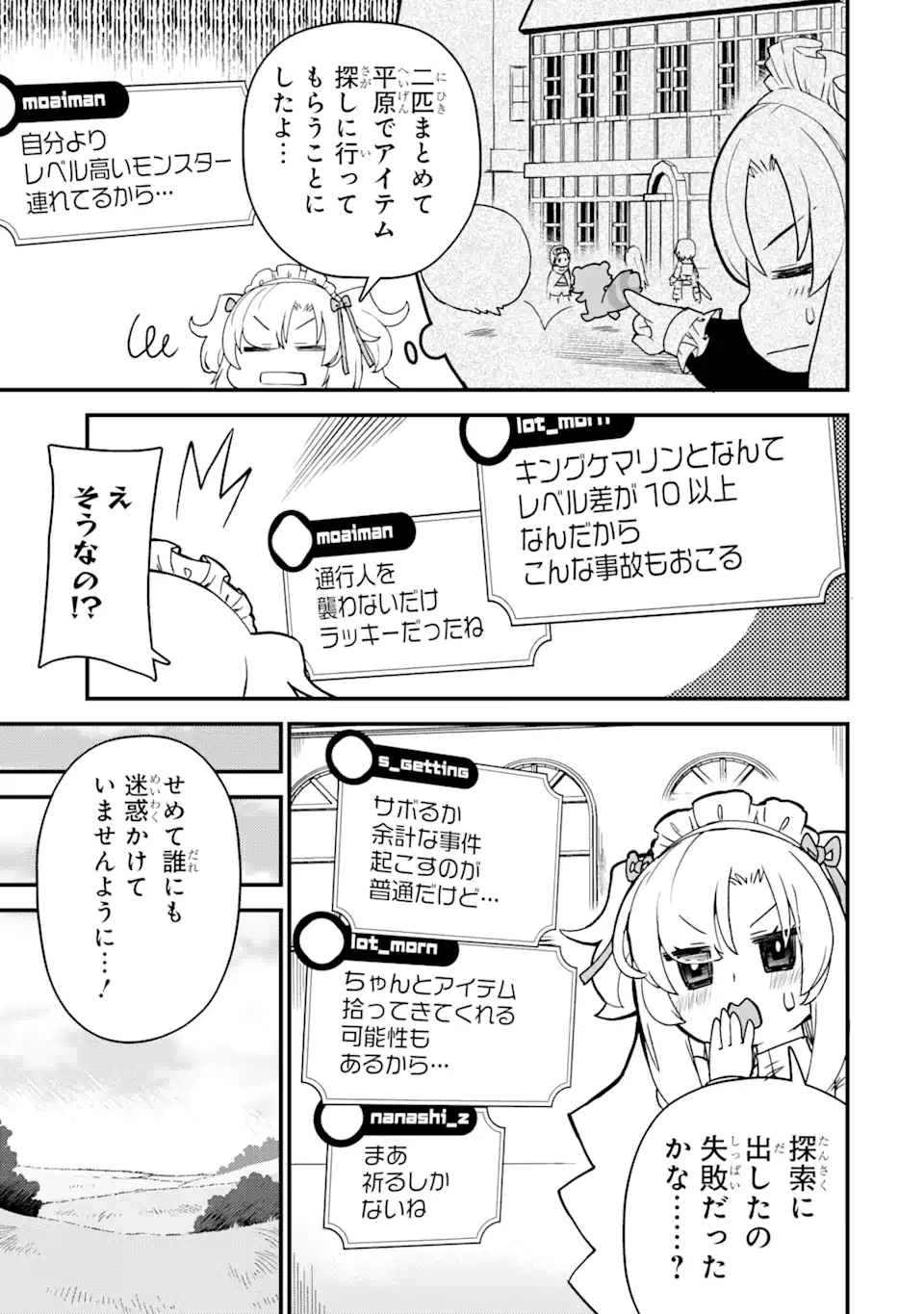 レベル1の最強テイマー～幸運極振りの初心者ゲーマーはもふもふ軍団を従え最強へ至ります～ 第2.1話 - 9