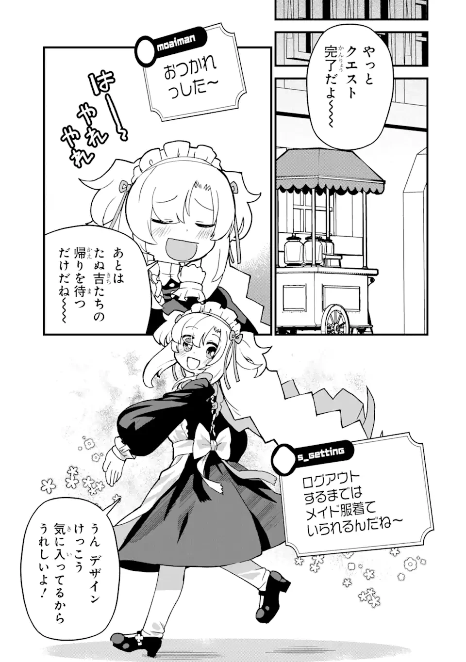 レベル1の最強テイマー～幸運極振りの初心者ゲーマーはもふもふ軍団を従え最強へ至ります～ 第2.1話 - 11