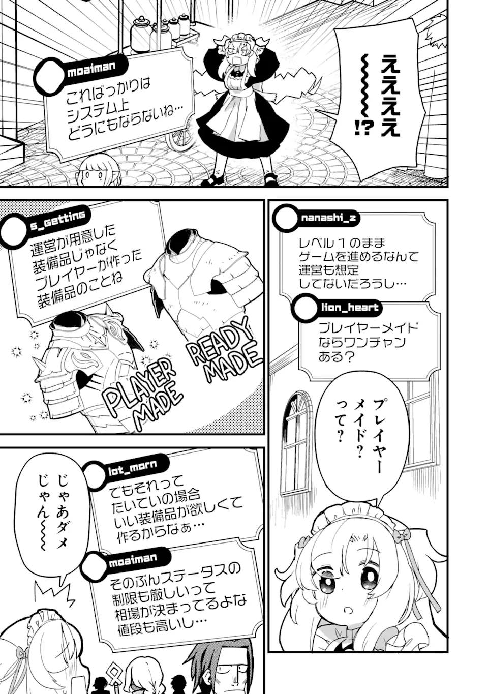 レベル1の最強テイマー～幸運極振りの初心者ゲーマーはもふもふ軍団を従え最強へ至ります～ 第2.1話 - 13